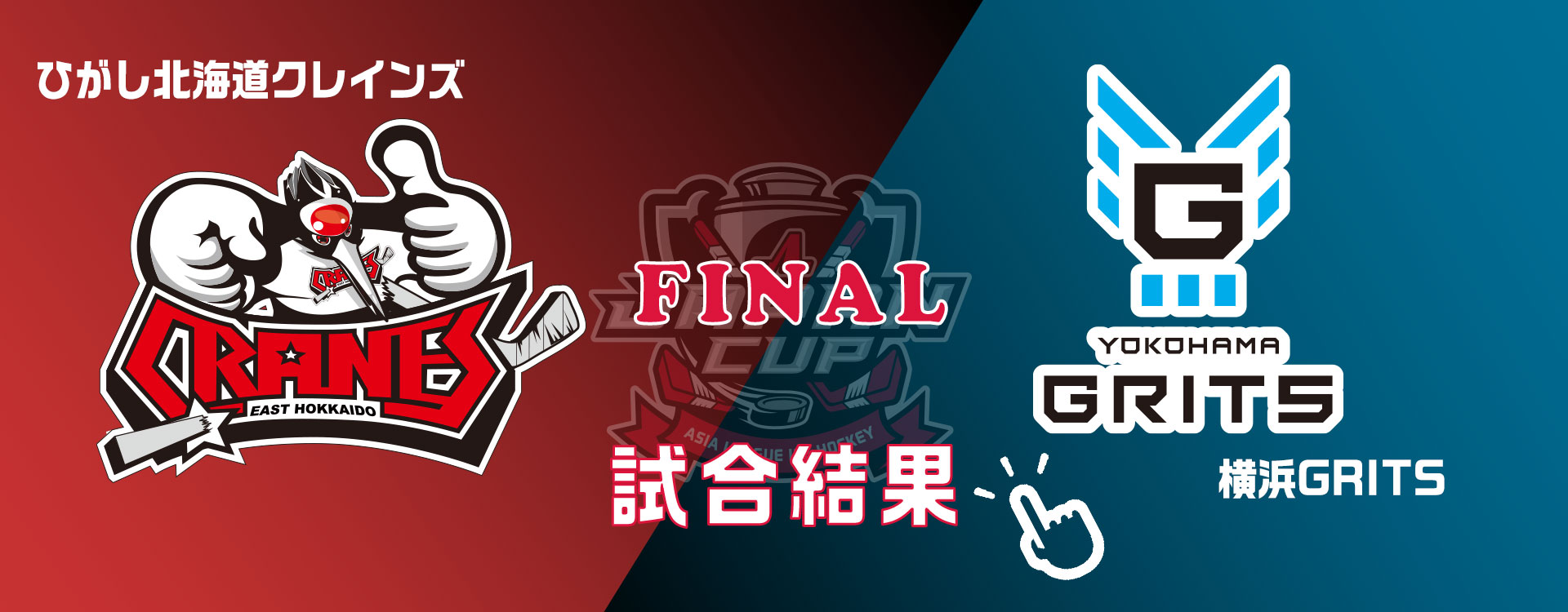 アジアリーグアイスホッケー Asia League Ice Hockey